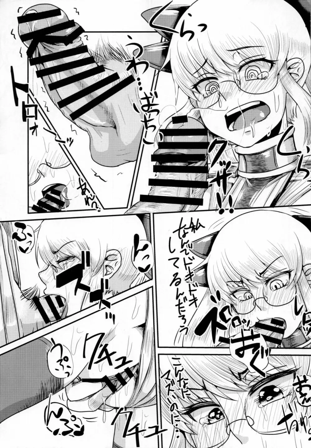 ヨイッチーがおっぱい大きくしようとする本 - page16
