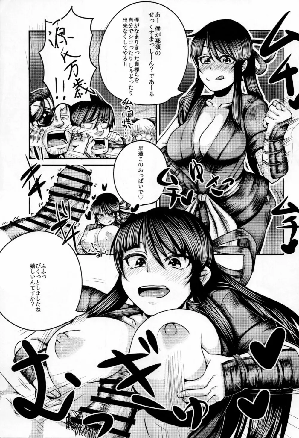 ヨイッチーがおっぱい大きくしようとする本 - page2