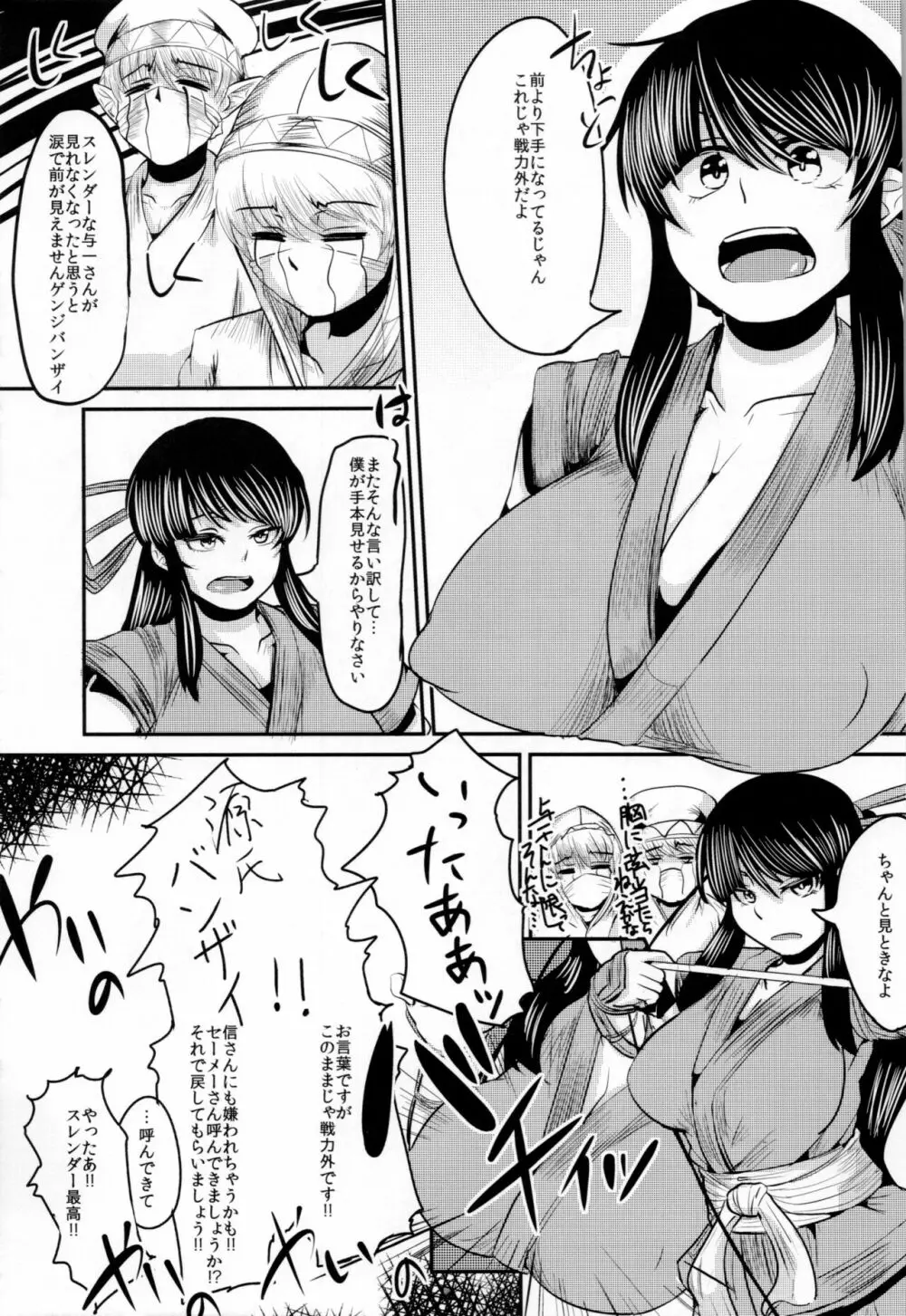 ヨイッチーがおっぱい大きくしようとする本 - page20