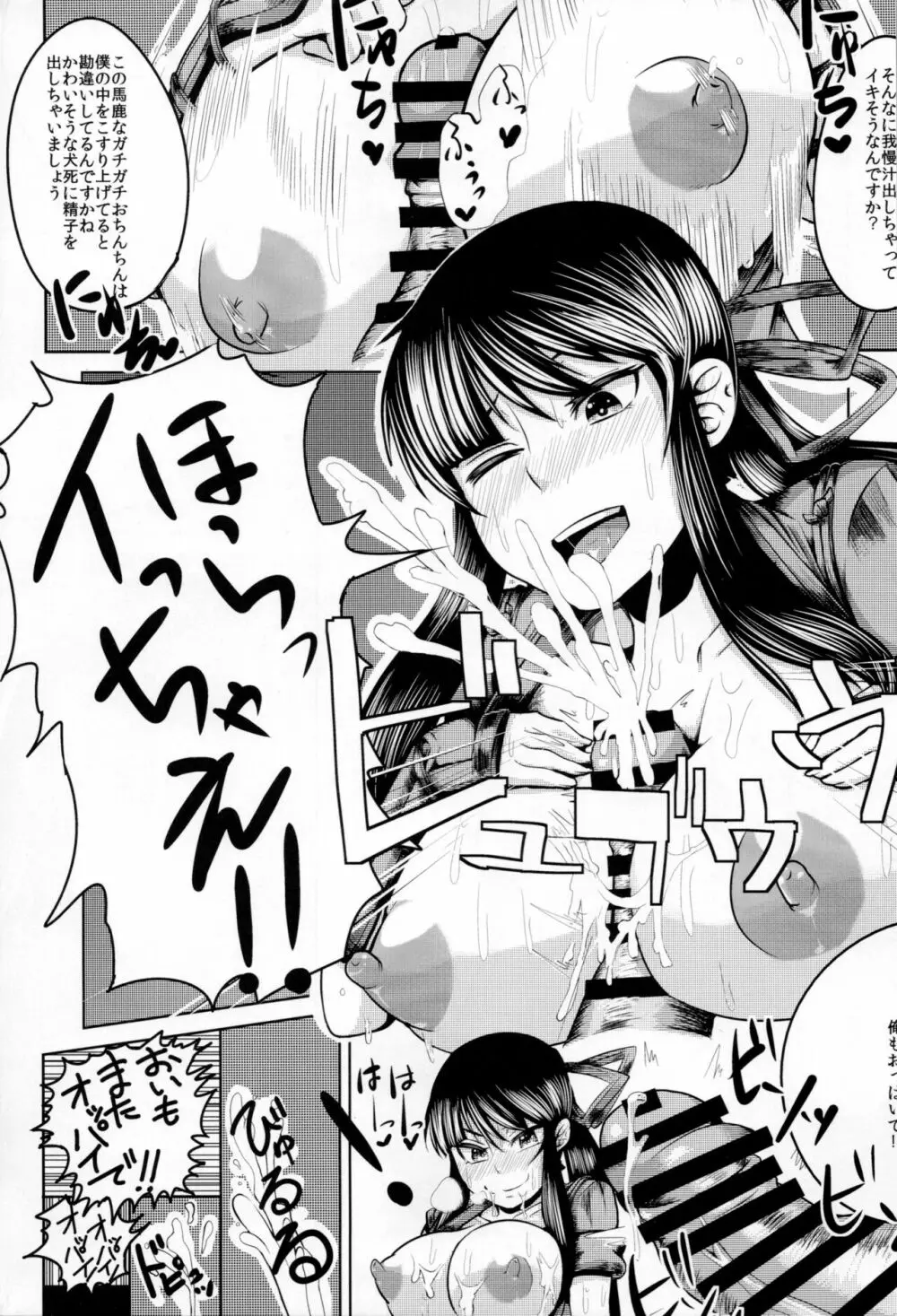 ヨイッチーがおっぱい大きくしようとする本 - page4
