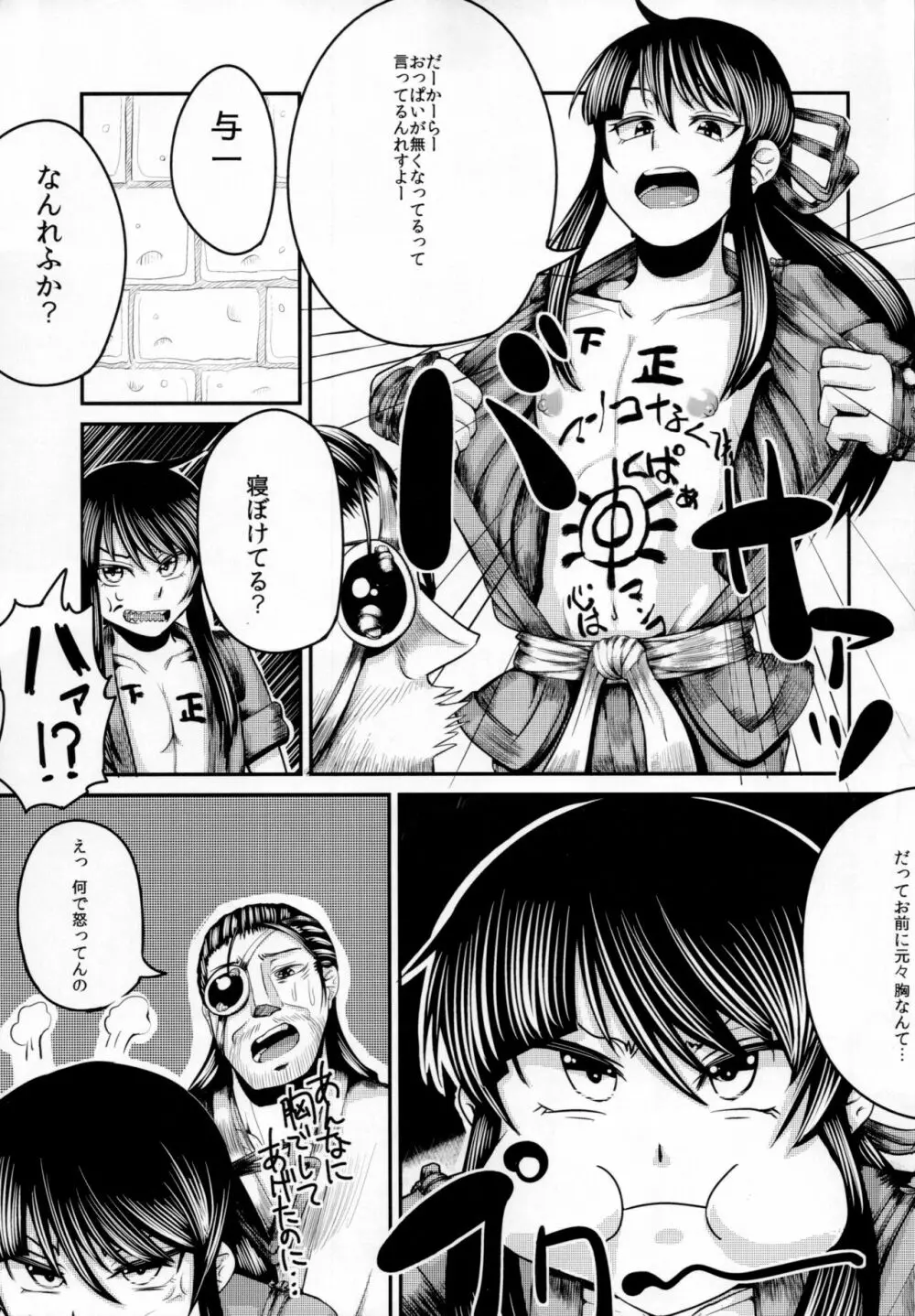ヨイッチーがおっぱい大きくしようとする本 - page6