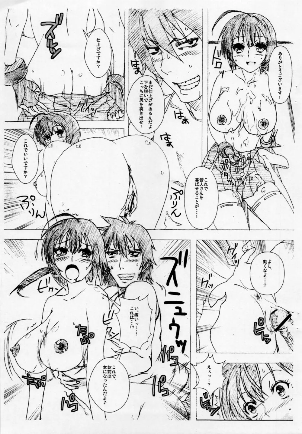 イクっ!久しく - page6