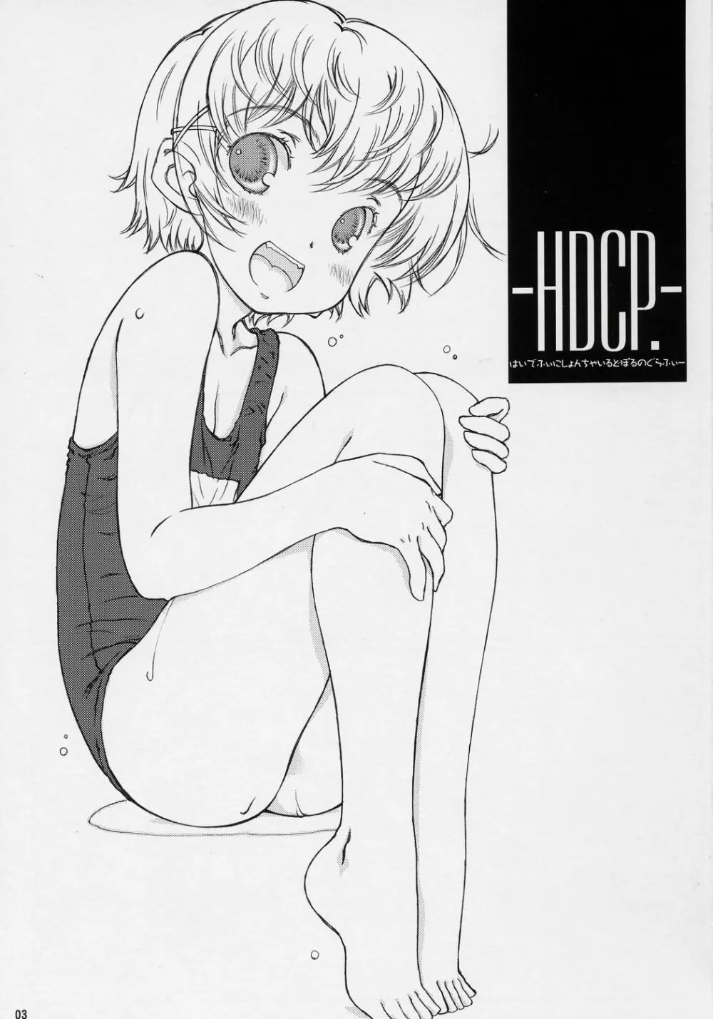 HDCP. - HIGH DEFINITION CHILD PORNOGRAPHY - page2