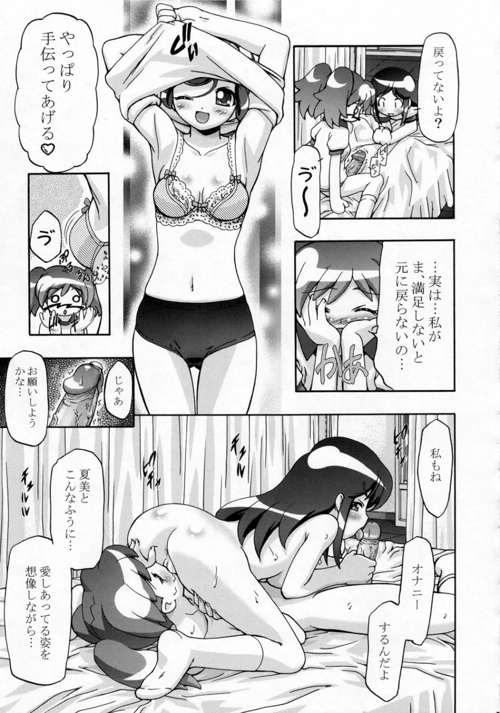 夏・雪 - page20