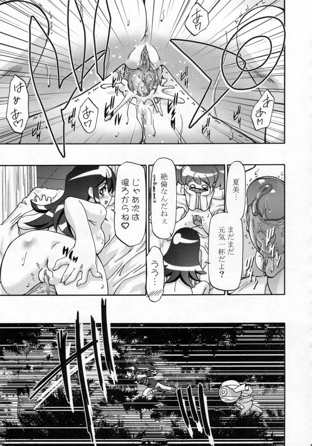 夏・雪 - page22
