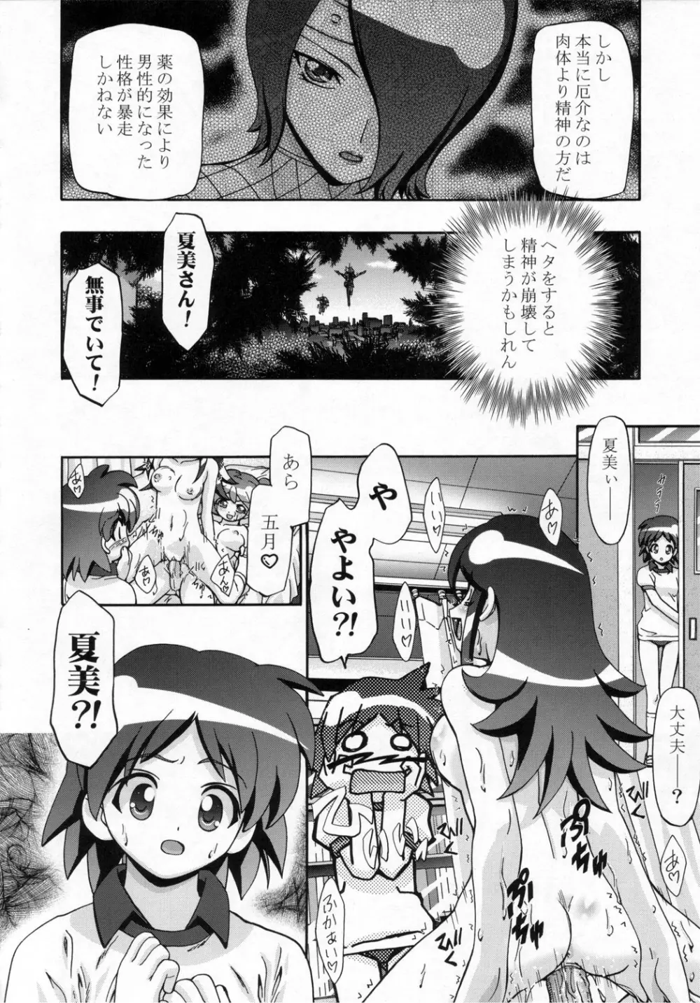 夏・雪 - page23