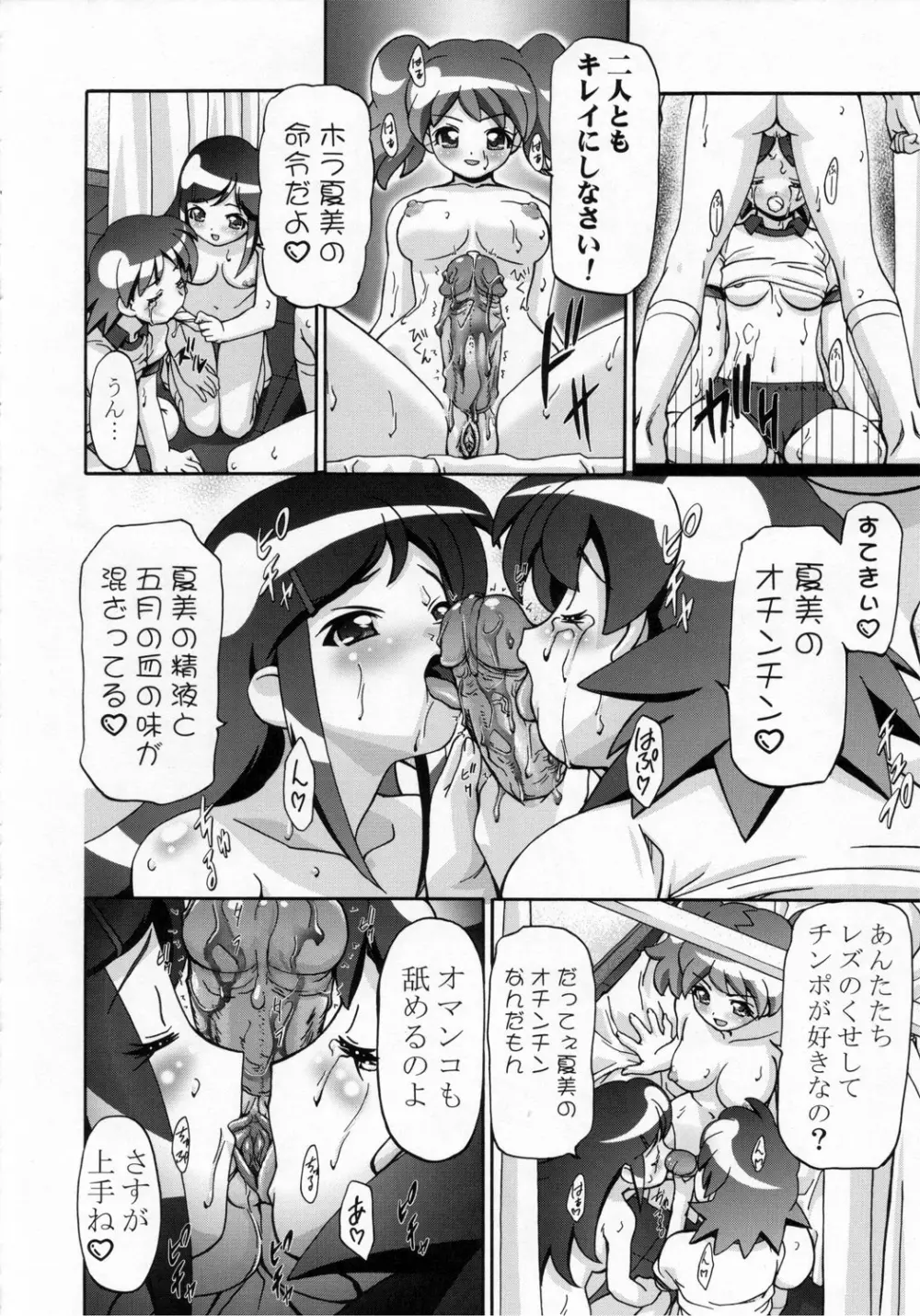 夏・雪 - page27