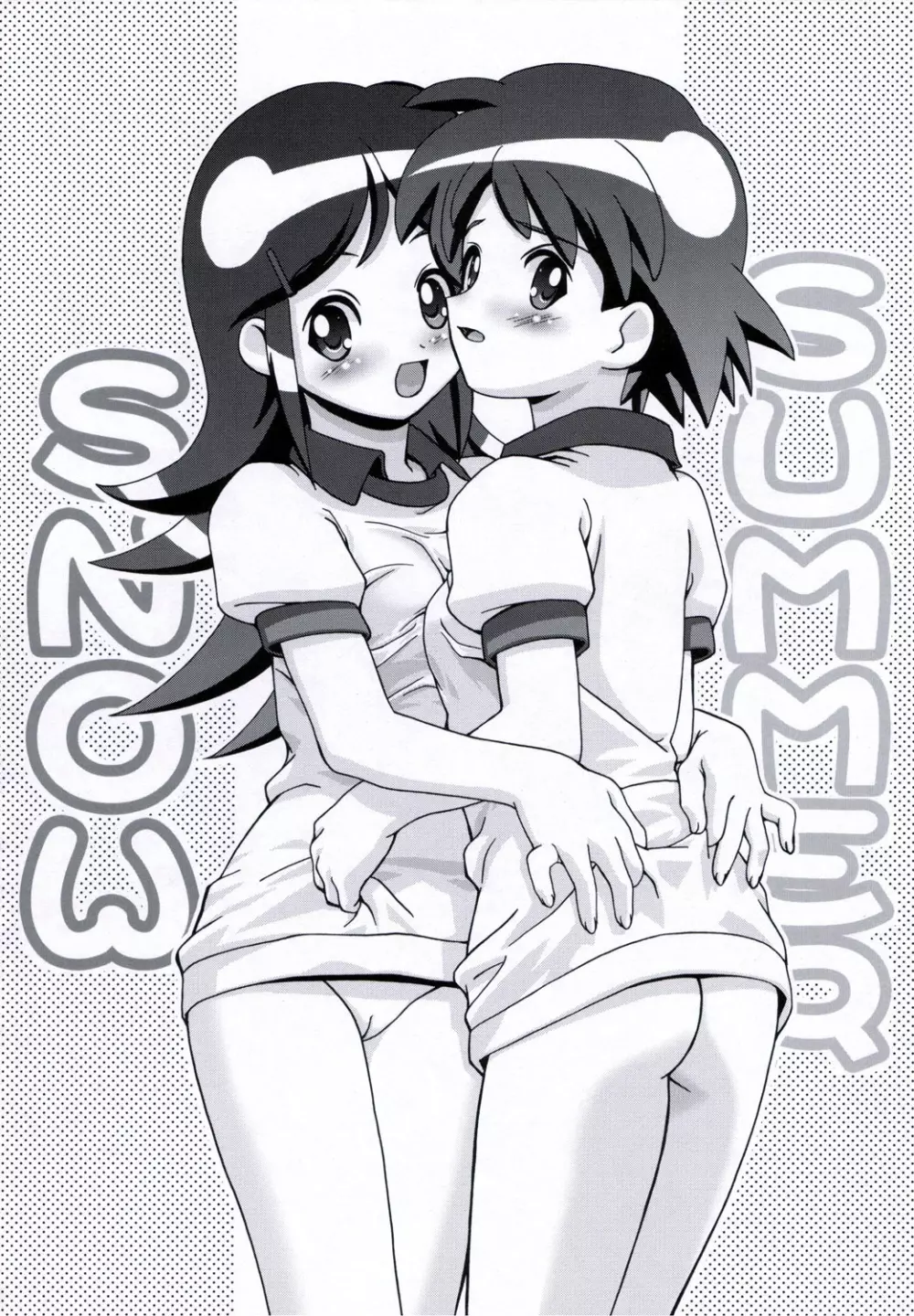 夏・雪 - page3