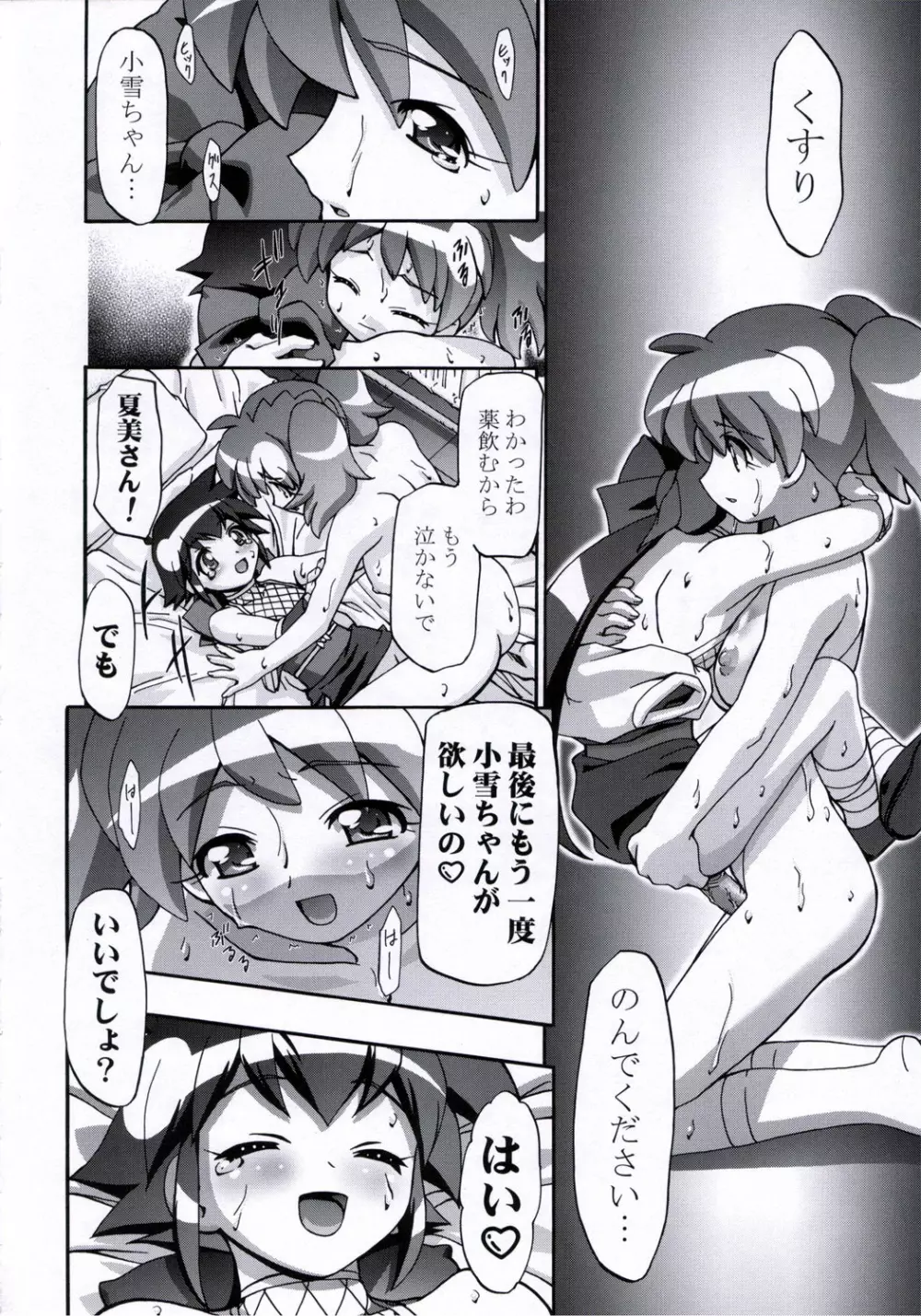 夏・雪 - page35