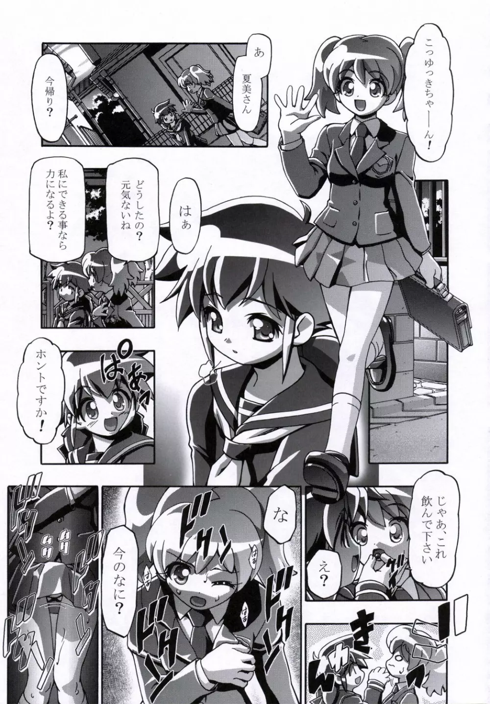 夏・雪 - page4