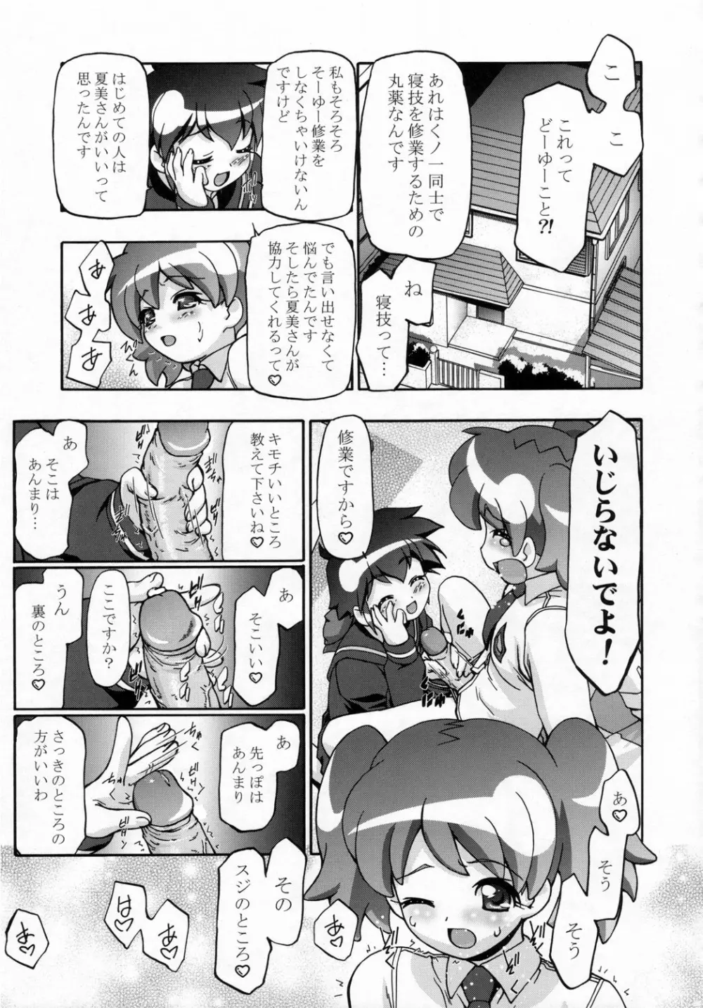 夏・雪 - page6
