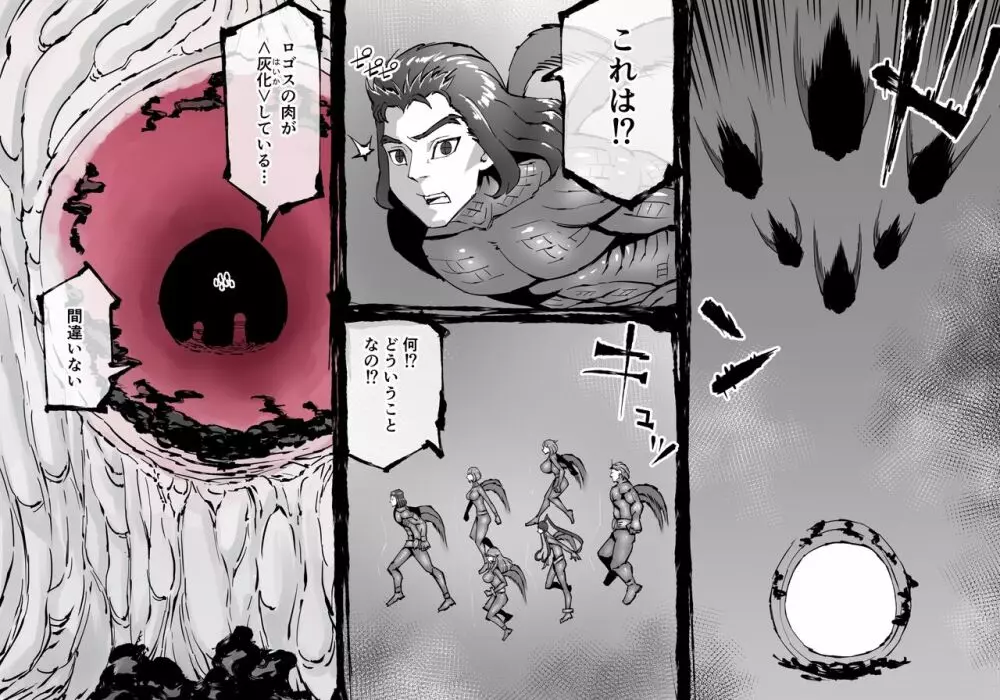 融合戦争～人類存亡をかけた闘い!孕ませ地獄へ突入～1章5話 - page15