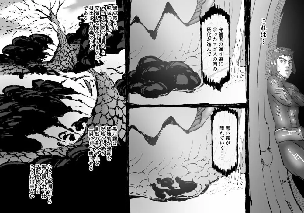 融合戦争～人類存亡をかけた闘い!孕ませ地獄へ突入～1章5話 - page22