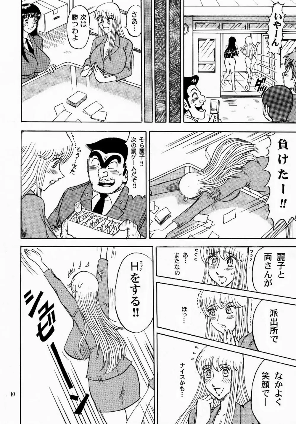 金亀 - page10