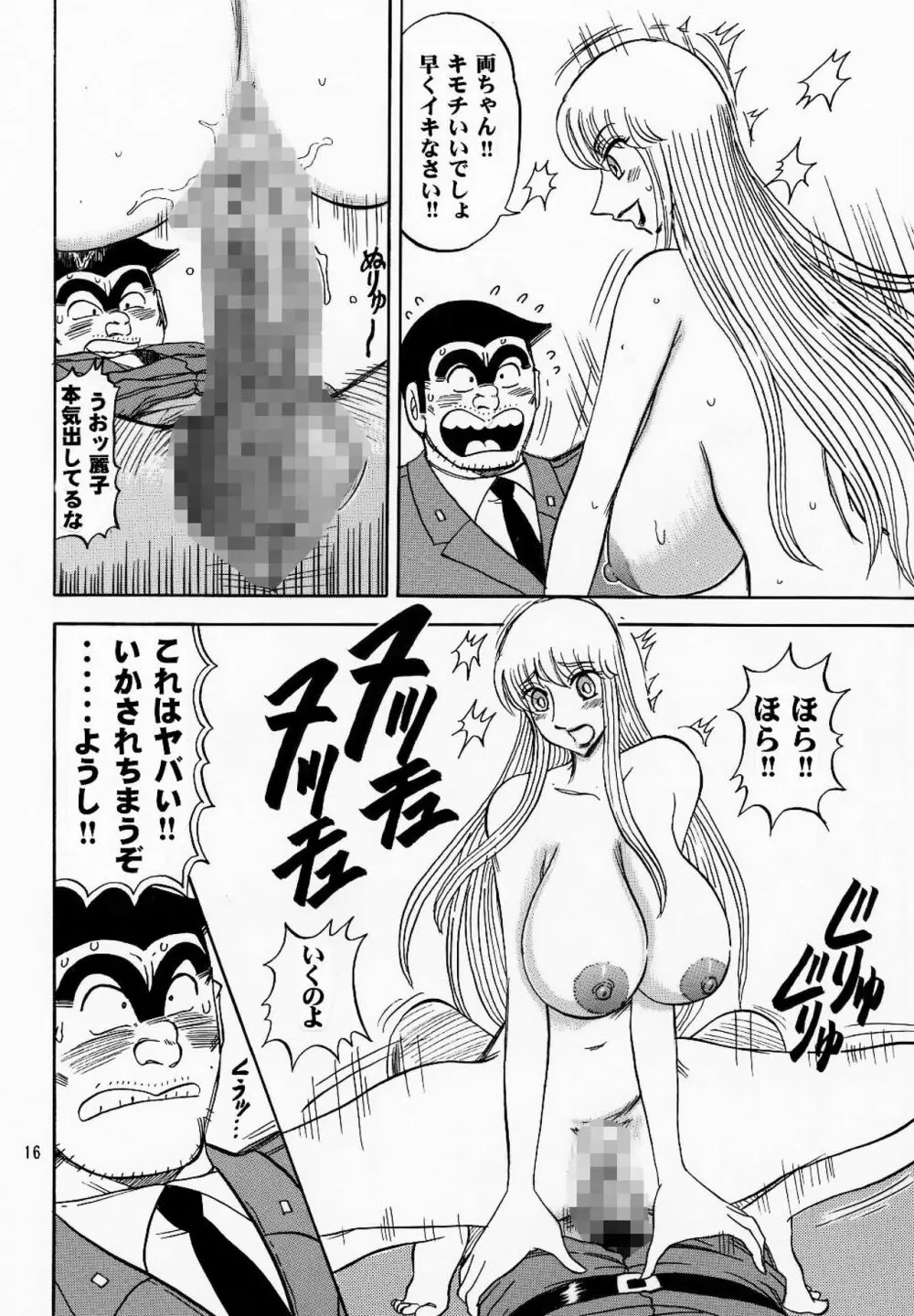 金亀 - page16
