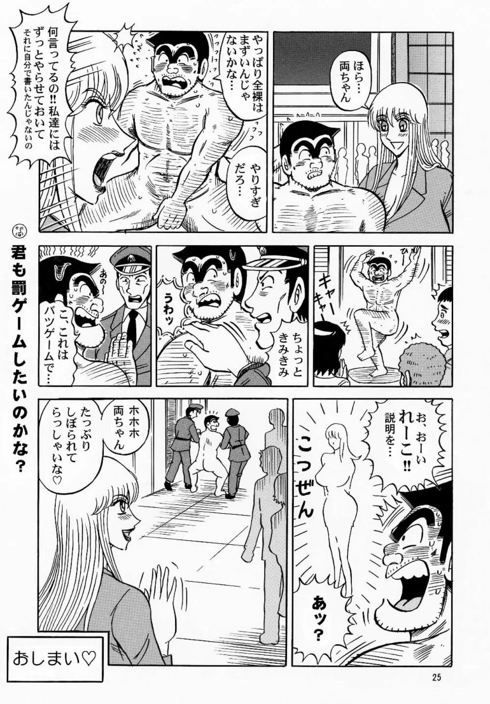 金亀 - page25