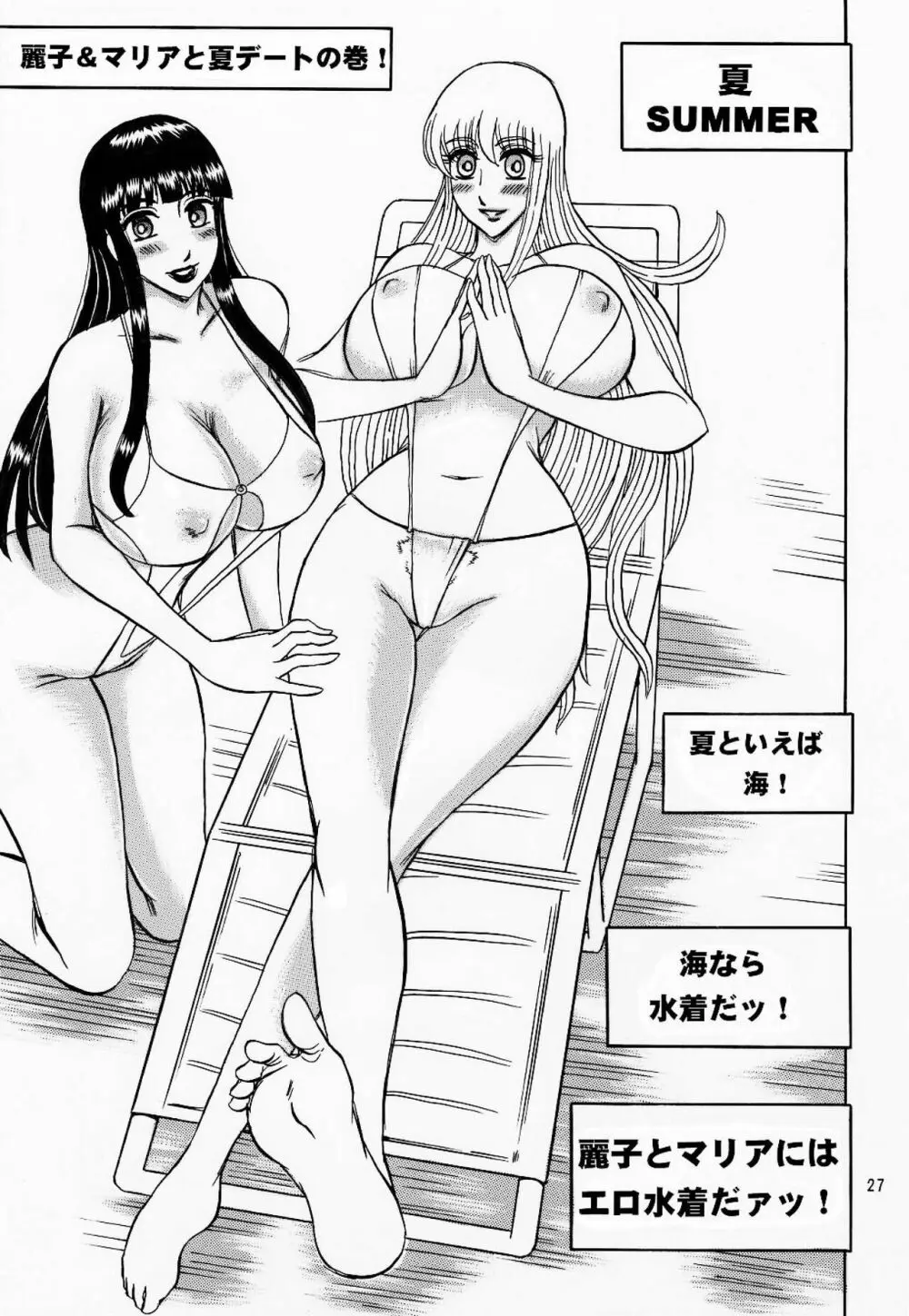 金亀 - page27
