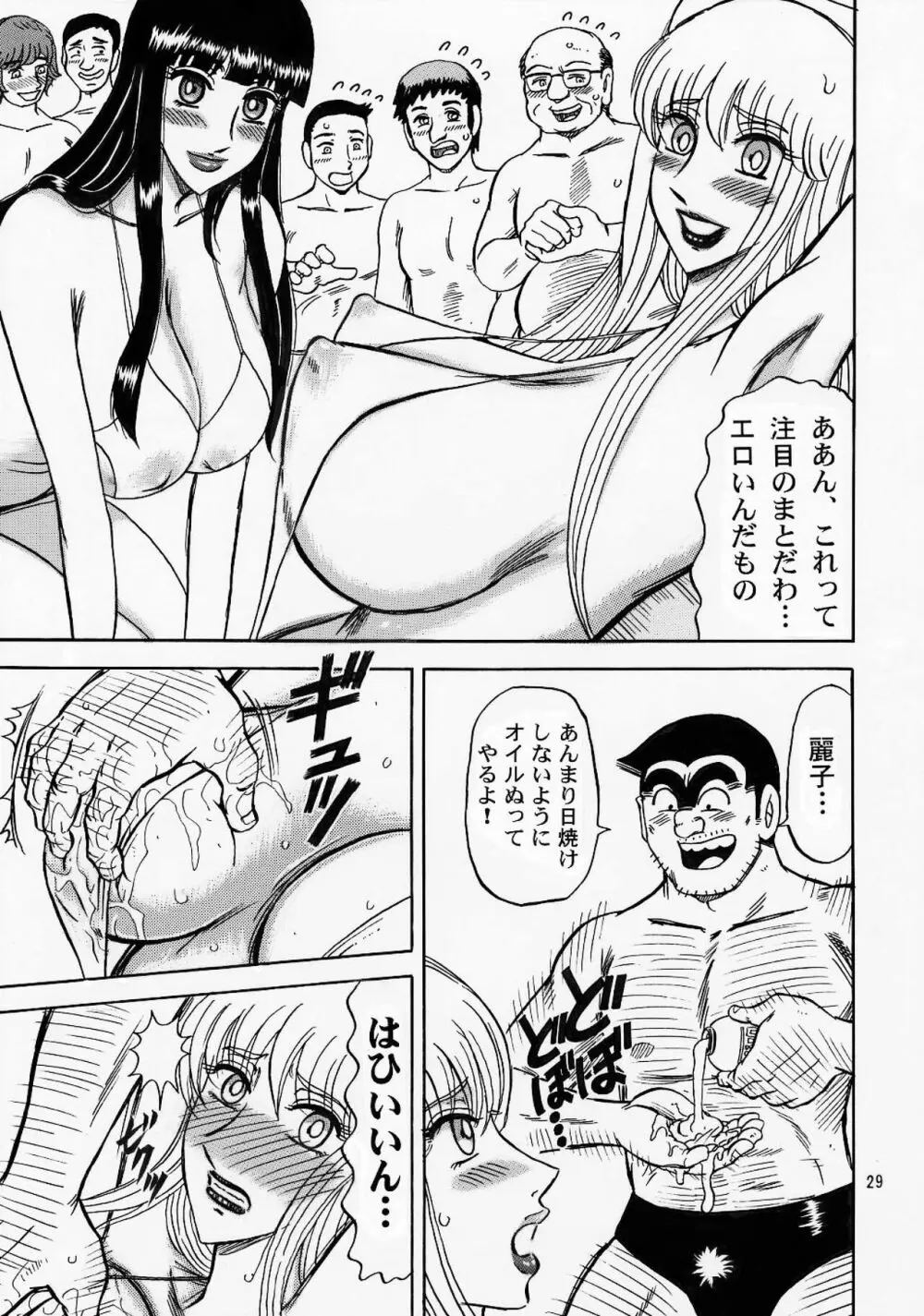 金亀 - page29