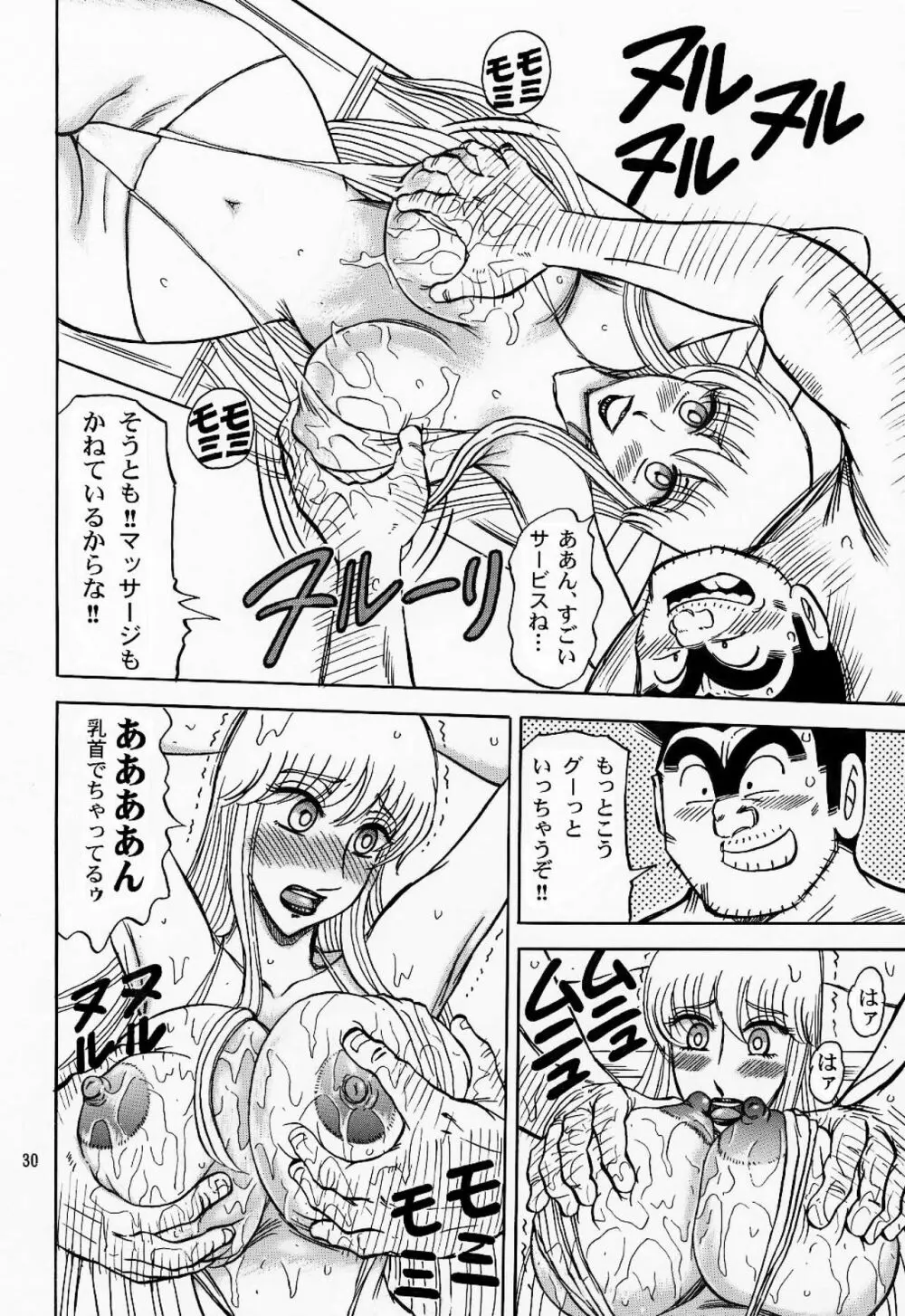 金亀 - page30
