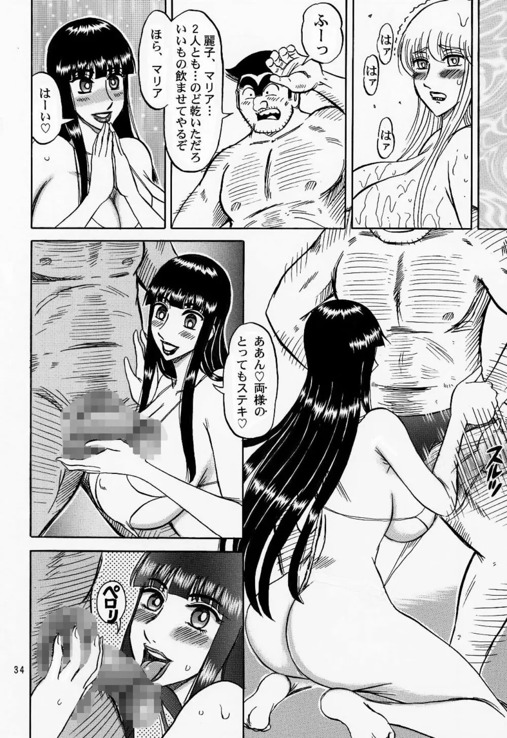 金亀 - page34
