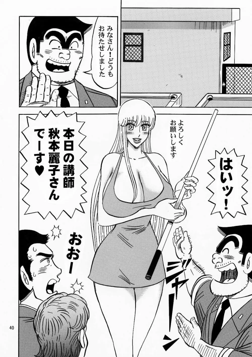 金亀 - page40