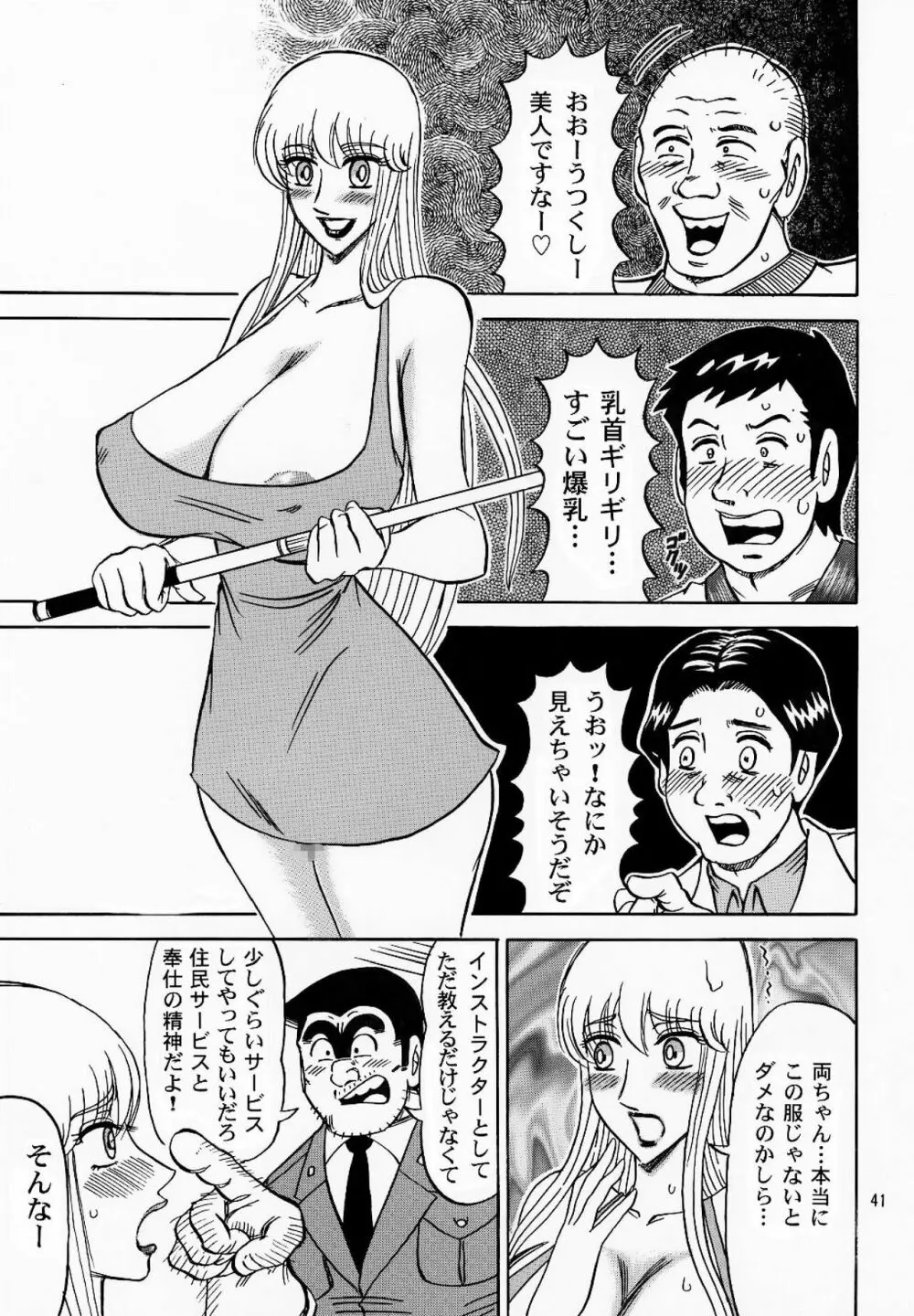 金亀 - page41