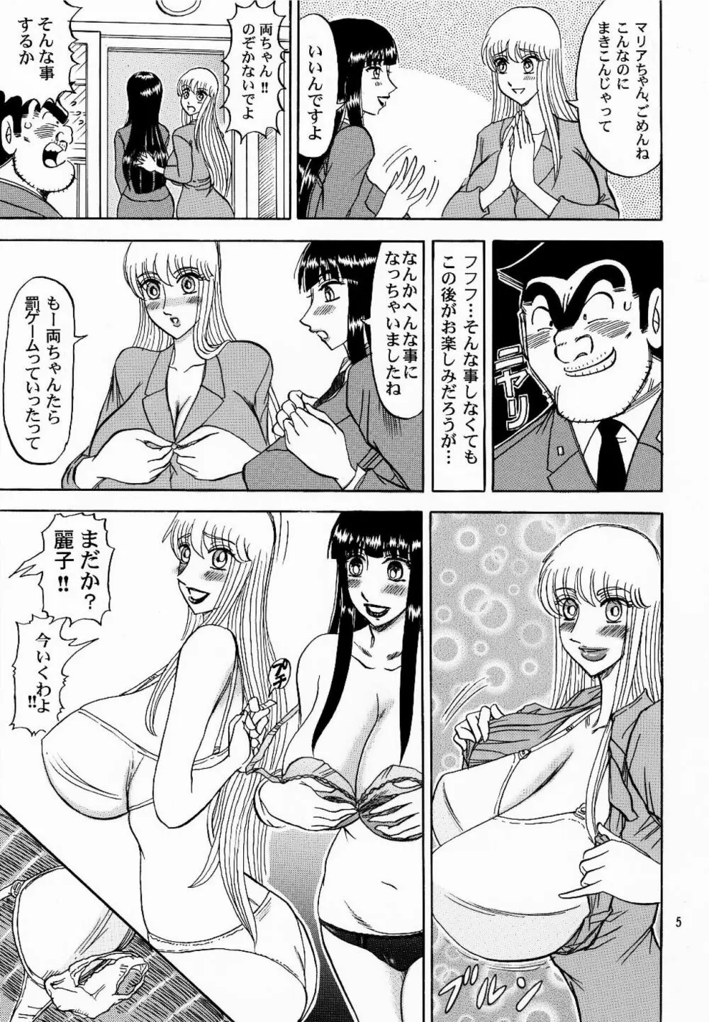 金亀 - page5
