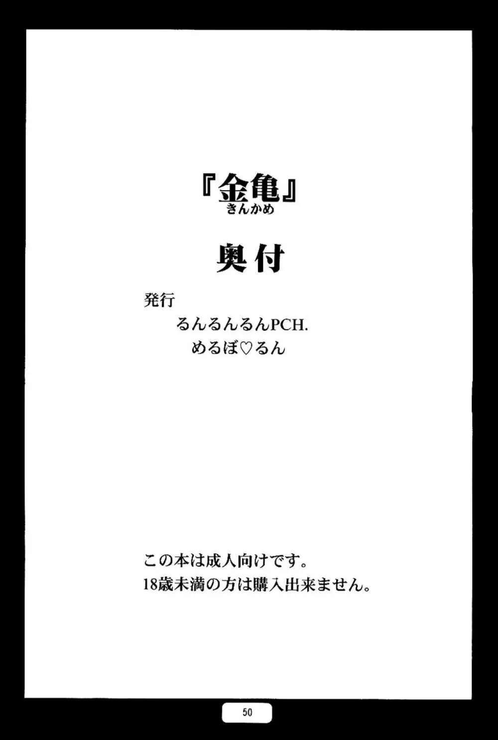 金亀 - page50