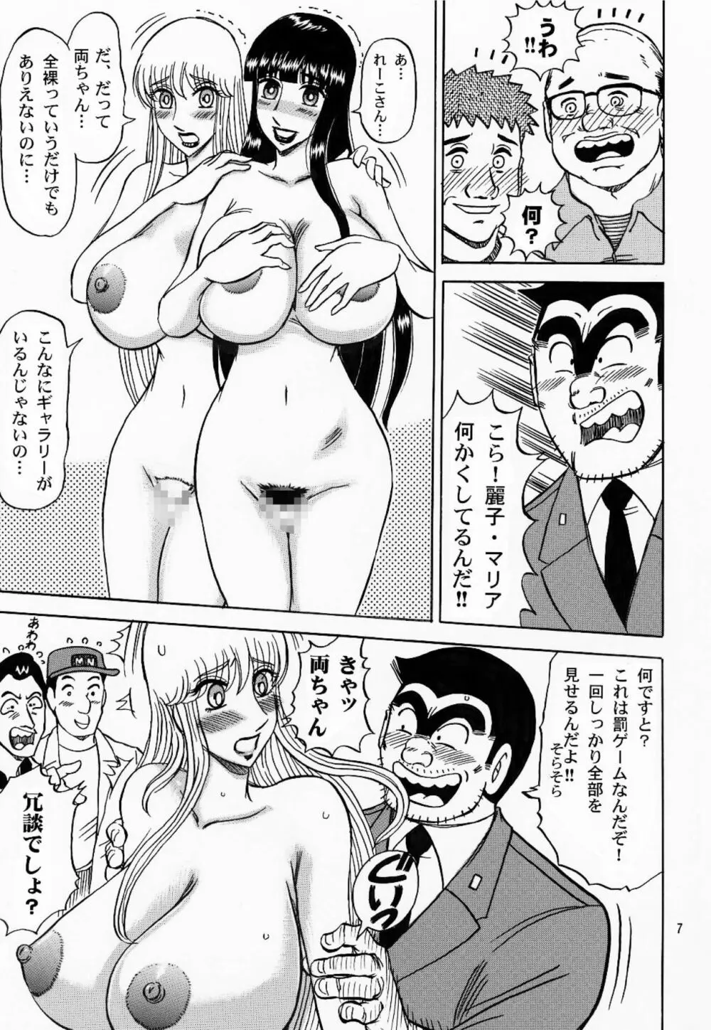 金亀 - page7
