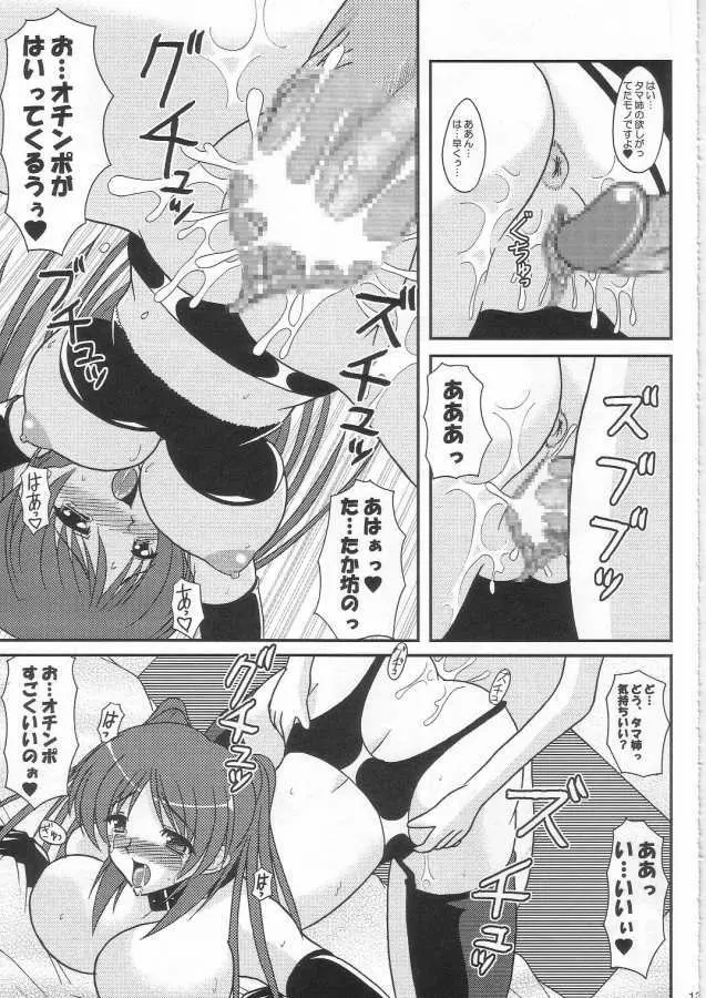 お姉ちゃんは好きですか? - page11