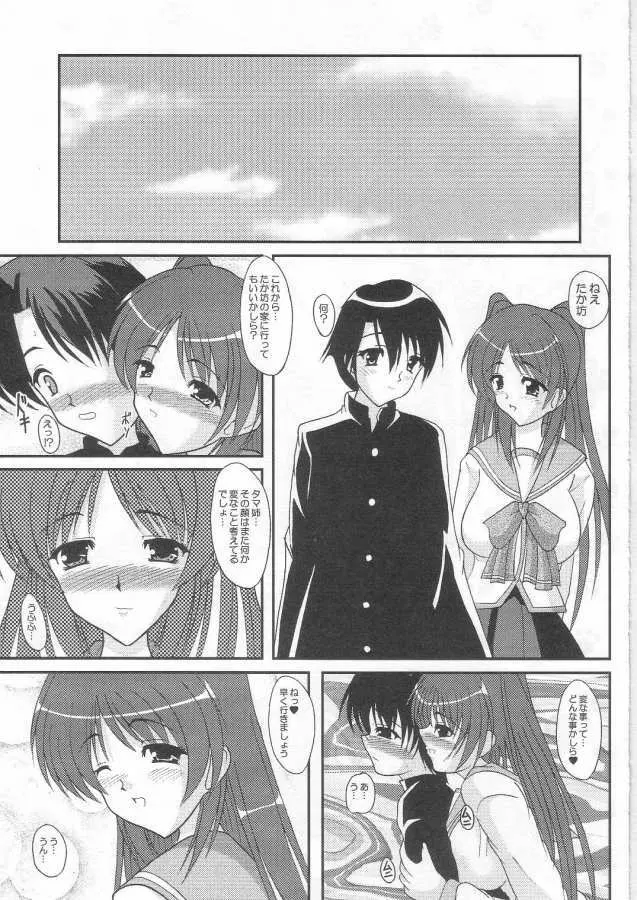 お姉ちゃんは好きですか? - page2