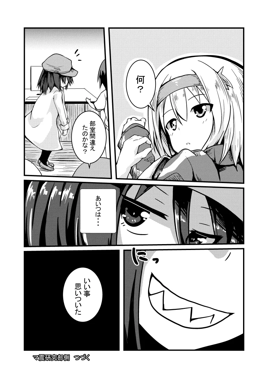触手開発部 マ震研究部側 - page12