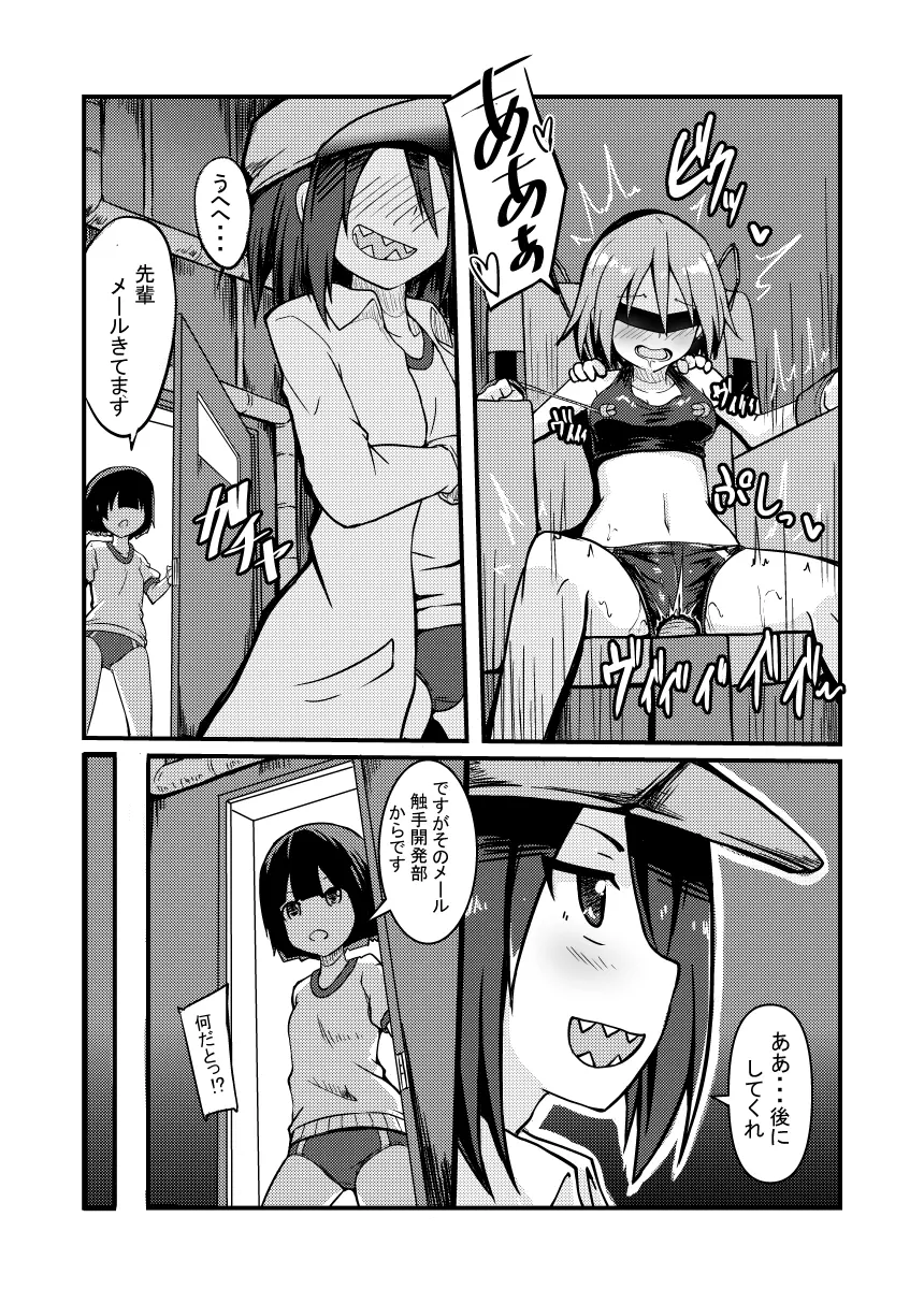 触手開発部 マ震研究部側 - page3