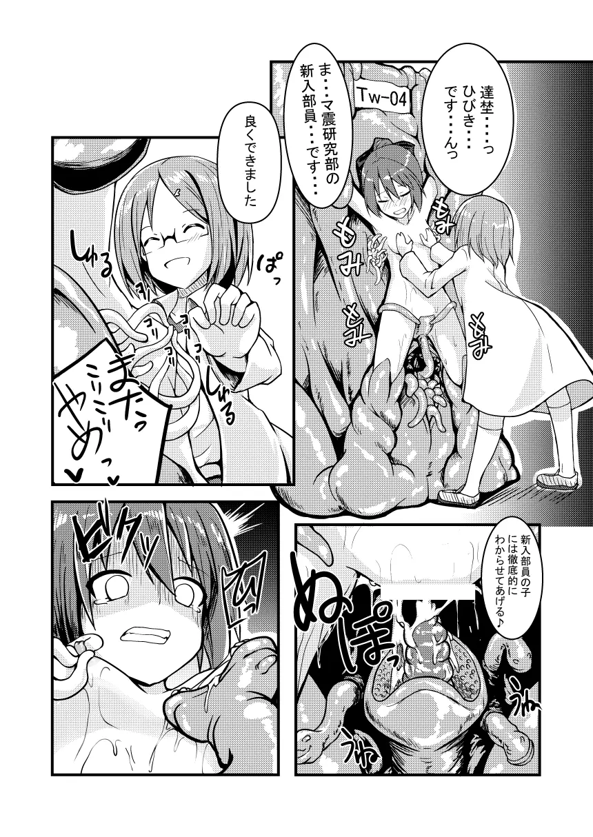 触手開発部 マ震研究部側 - page6