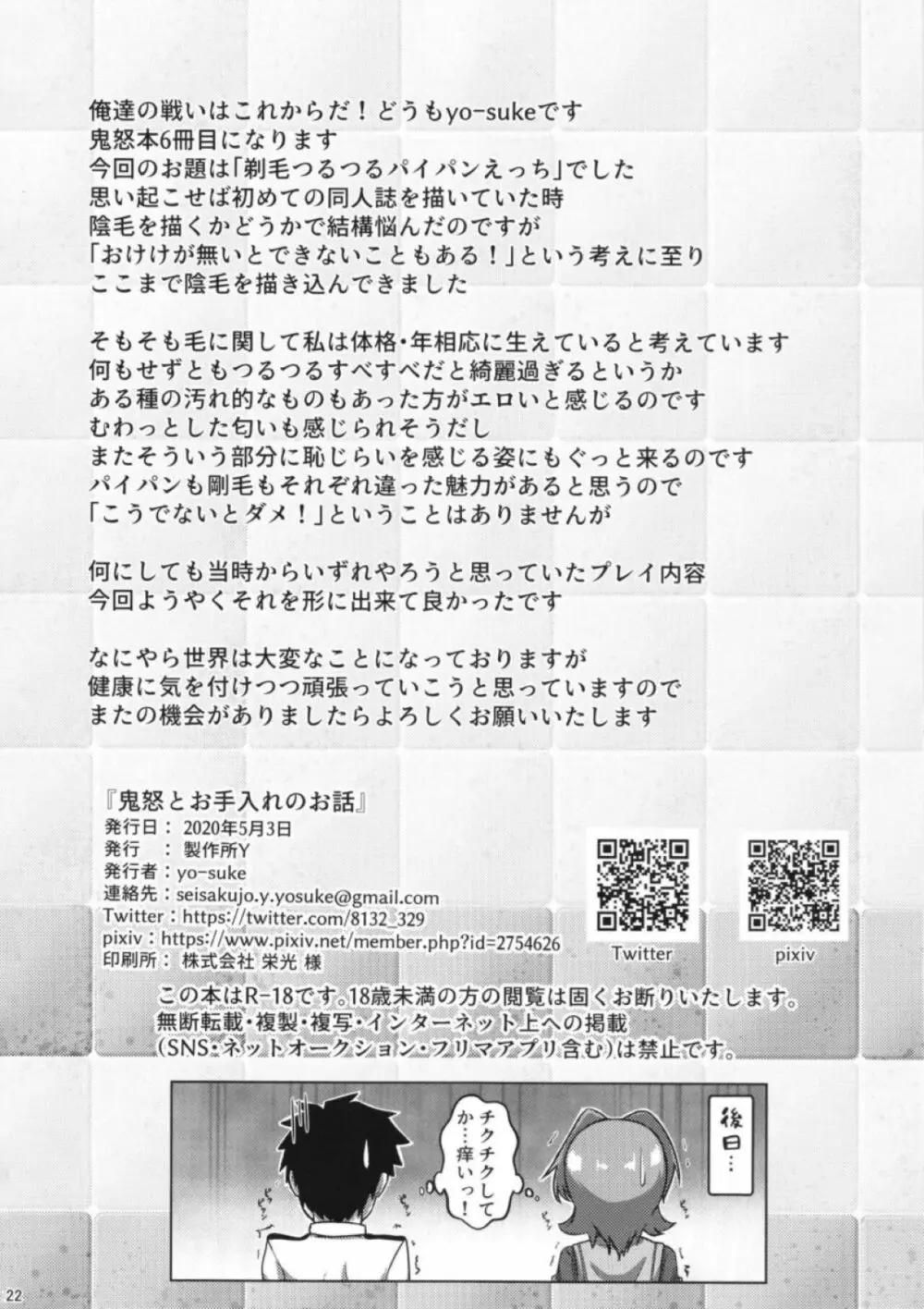 （C98）[製作所Y (yo-suke)]鬼怒とお手入れのお話(艦隊これくしょん -艦これ-) - page22