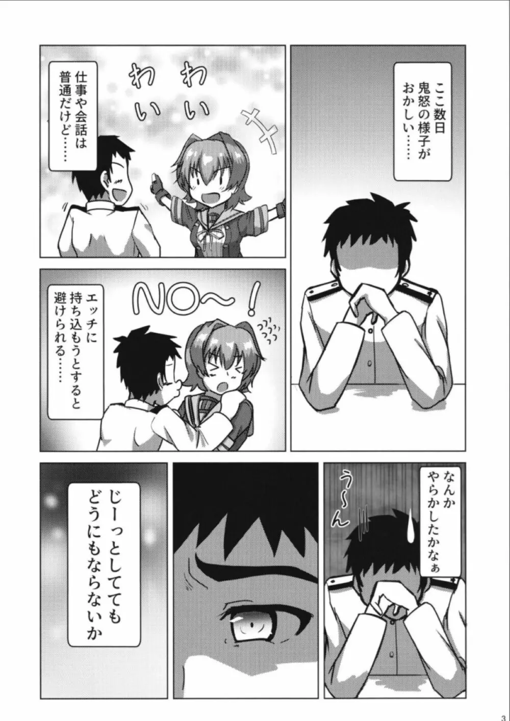 （C98）[製作所Y (yo-suke)]鬼怒とお手入れのお話(艦隊これくしょん -艦これ-) - page3