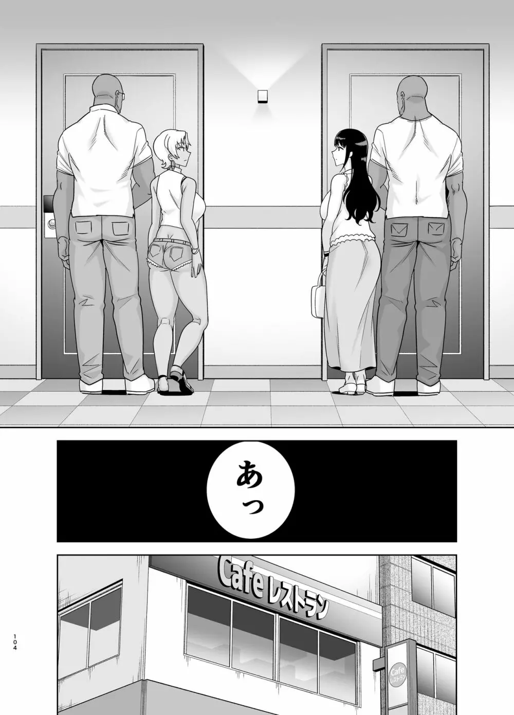 ワイルド式日本人妻の寝取り方 総集編 - page103