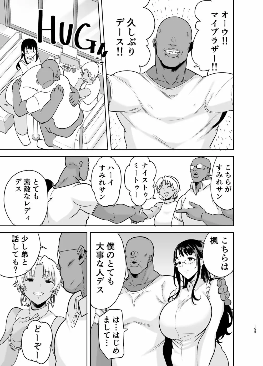 ワイルド式日本人妻の寝取り方 総集編 - page104