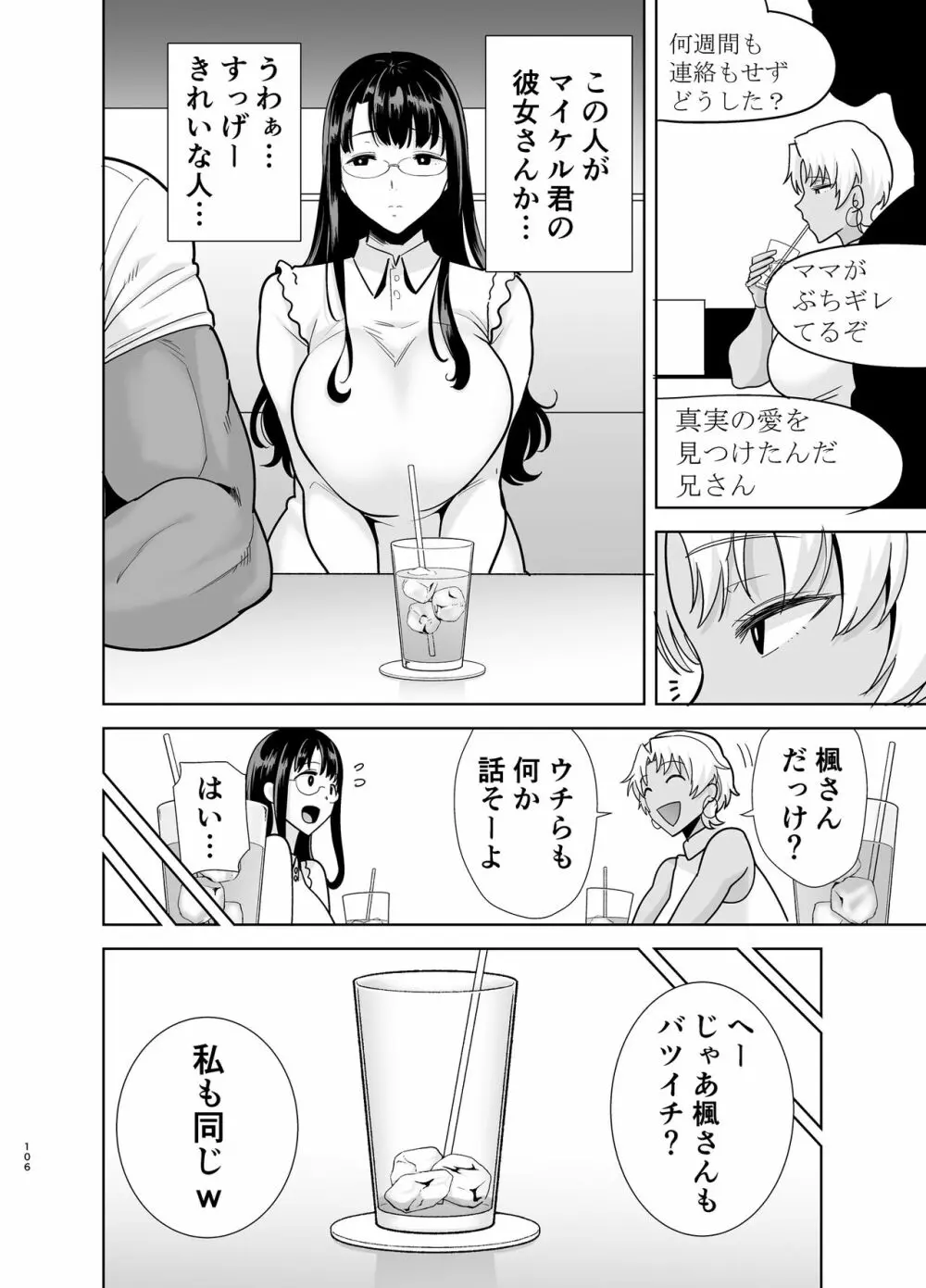 ワイルド式日本人妻の寝取り方 総集編 - page105