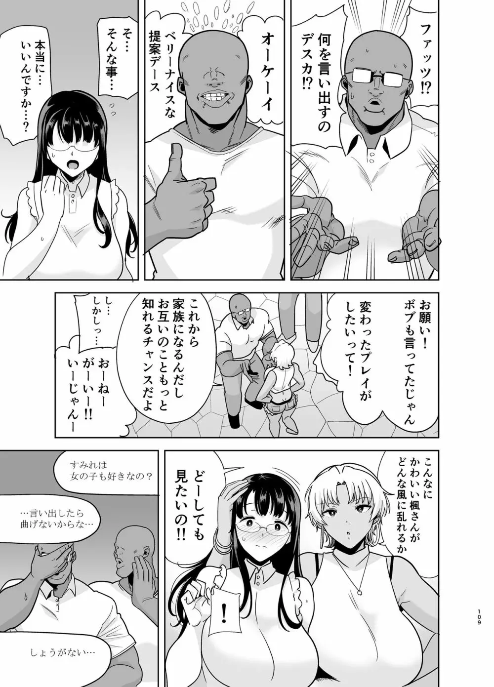 ワイルド式日本人妻の寝取り方 総集編 - page108
