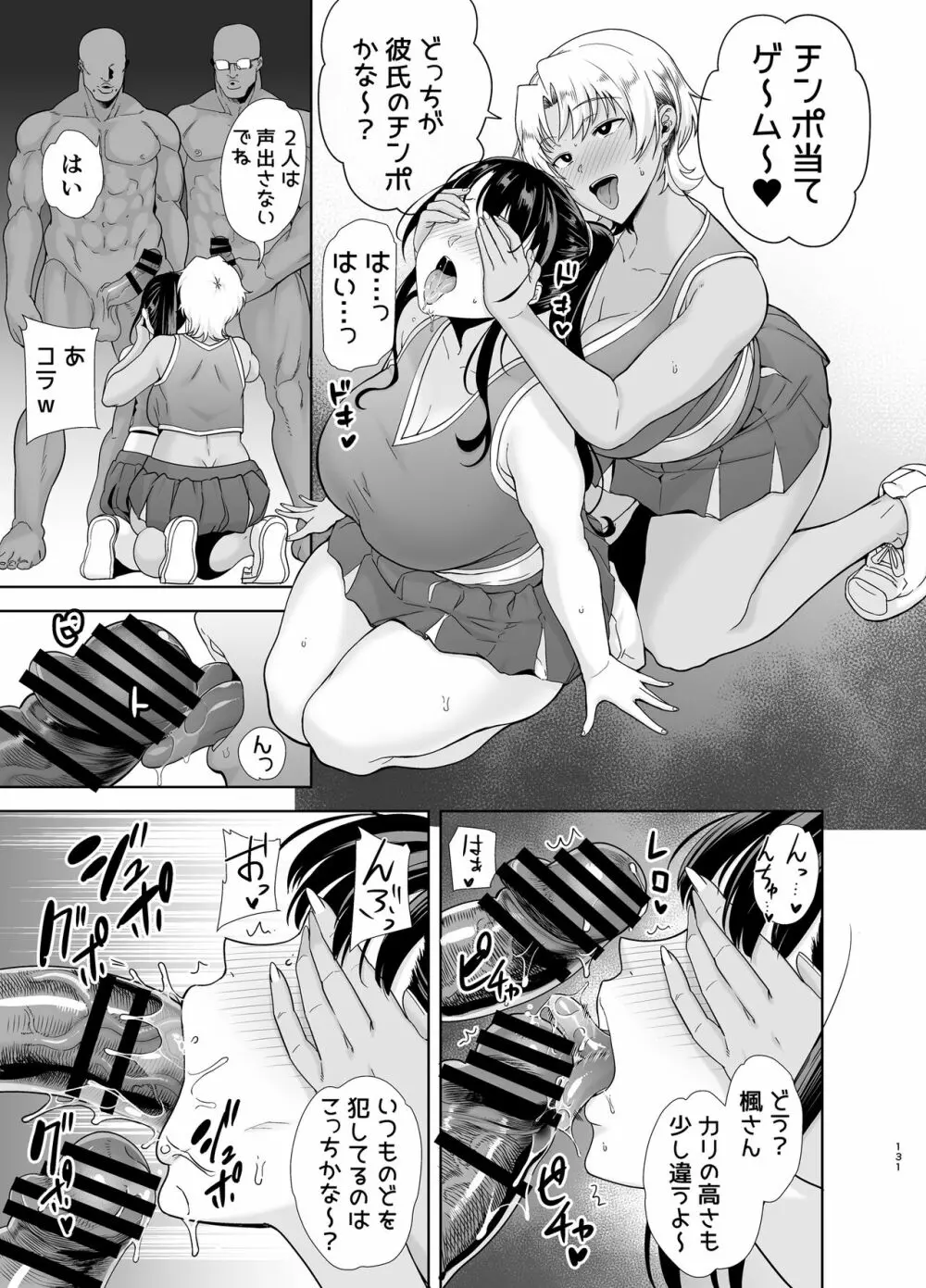 ワイルド式日本人妻の寝取り方 総集編 - page130