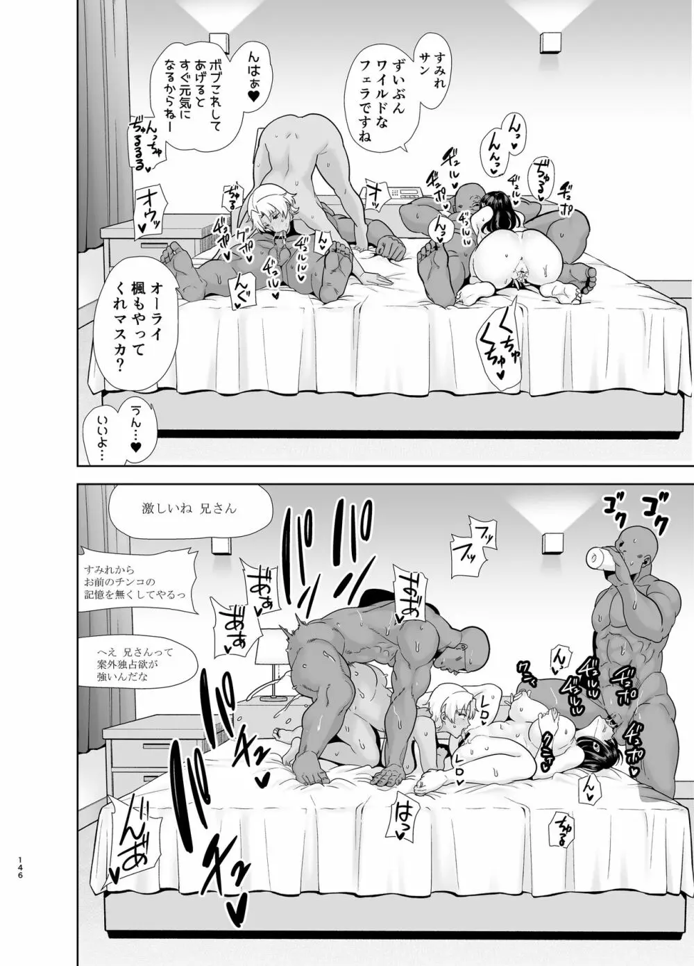 ワイルド式日本人妻の寝取り方 総集編 - page145