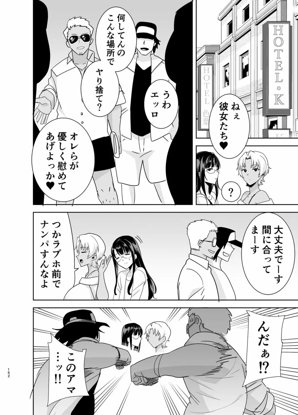 ワイルド式日本人妻の寝取り方 総集編 - page151