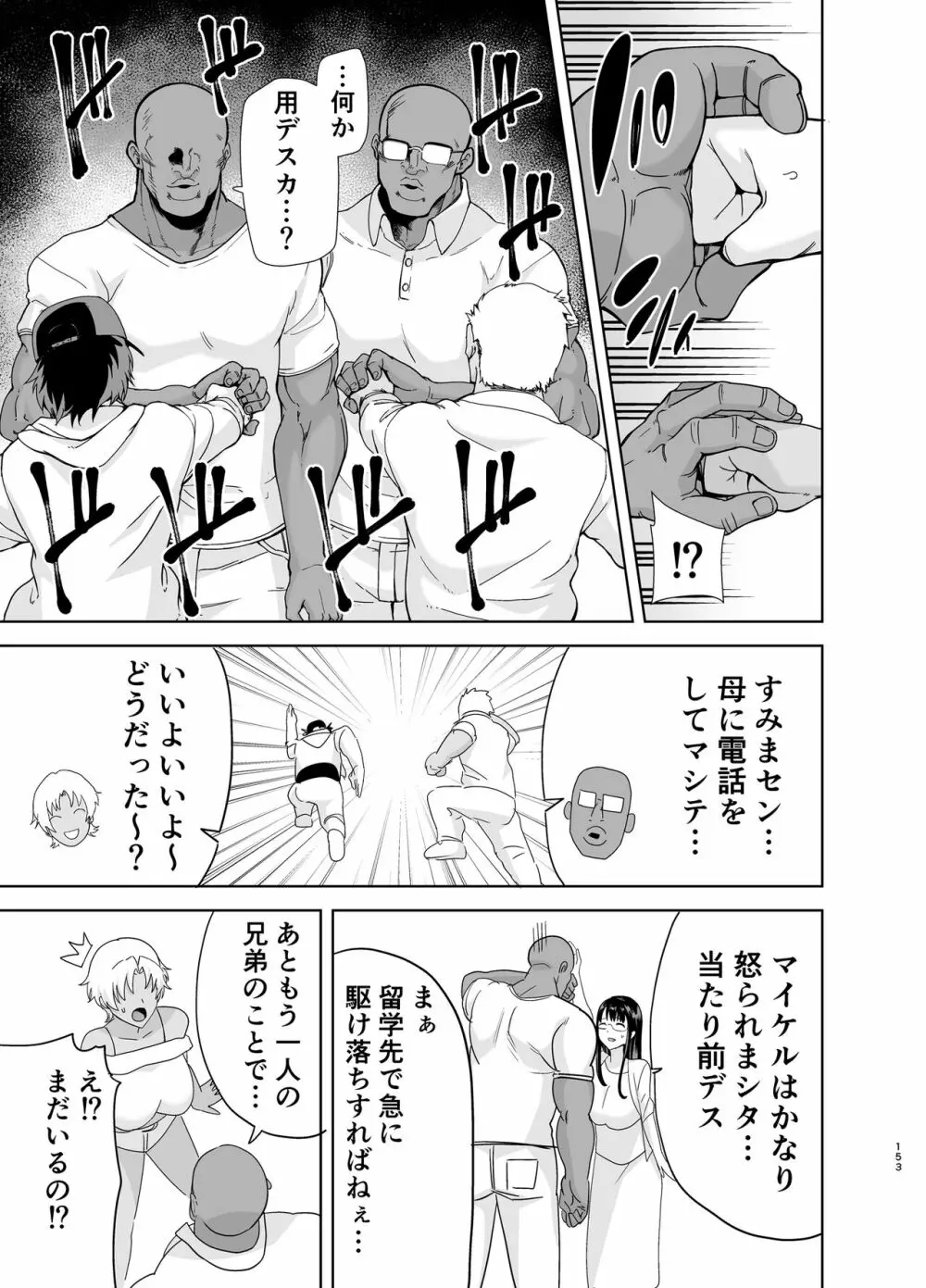 ワイルド式日本人妻の寝取り方 総集編 - page152
