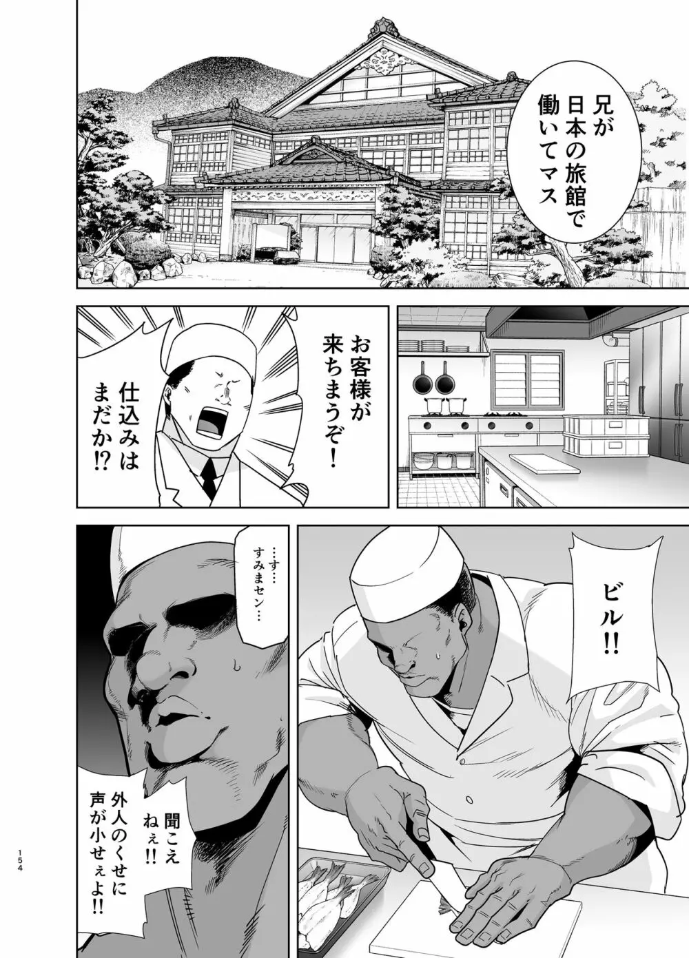 ワイルド式日本人妻の寝取り方 総集編 - page153