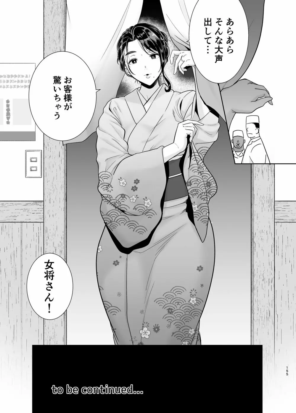ワイルド式日本人妻の寝取り方 総集編 - page154