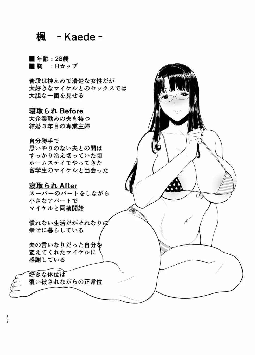 ワイルド式日本人妻の寝取り方 総集編 - page167