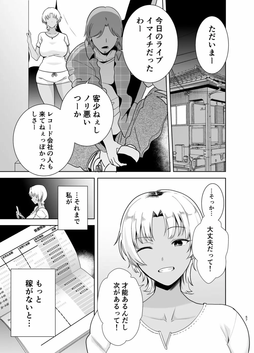 ワイルド式日本人妻の寝取り方 総集編 - page56