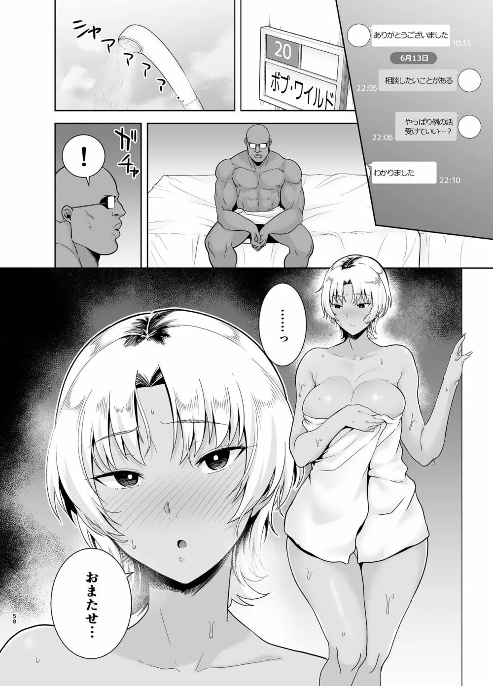 ワイルド式日本人妻の寝取り方 総集編 - page57