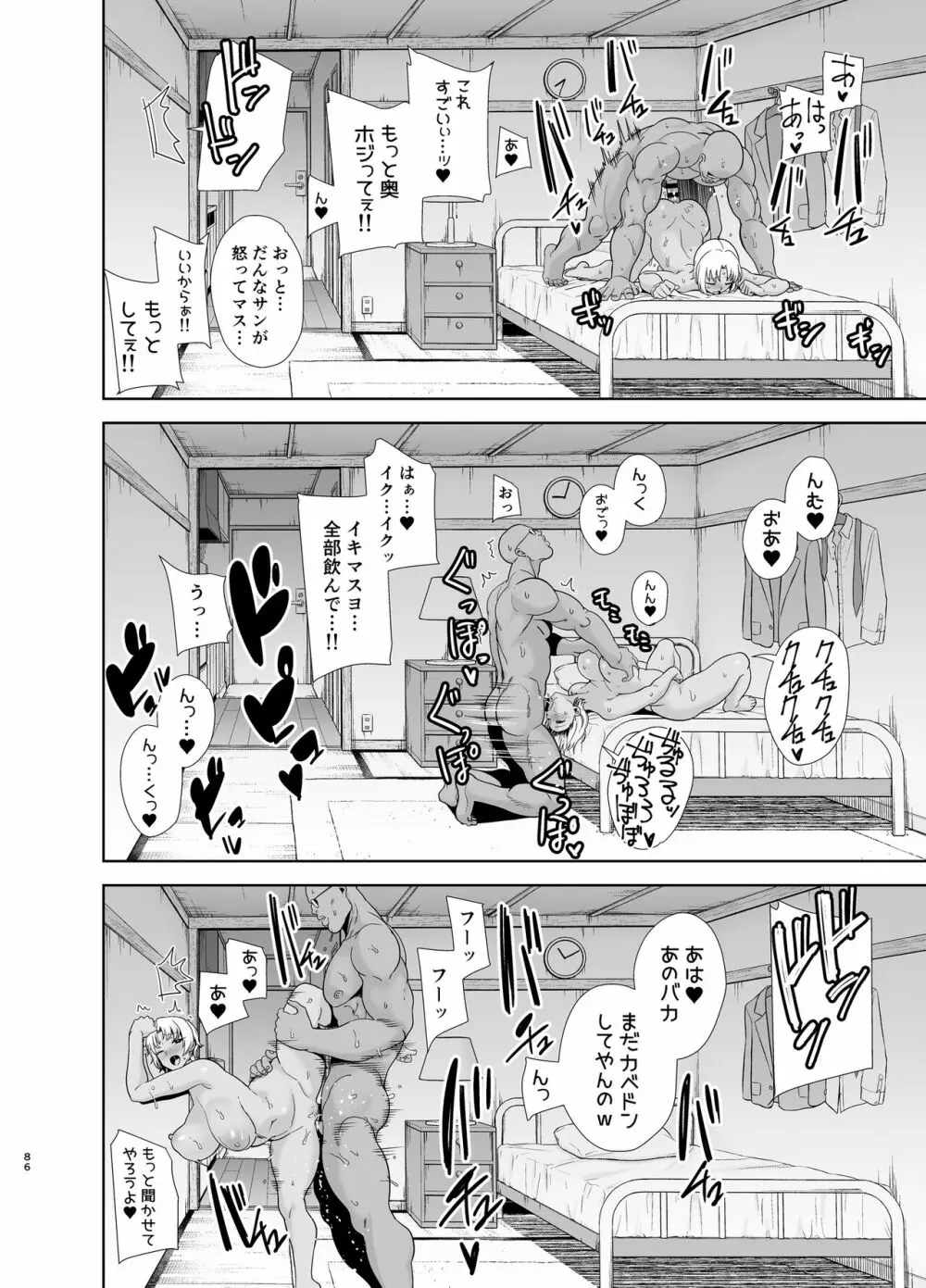 ワイルド式日本人妻の寝取り方 総集編 - page85
